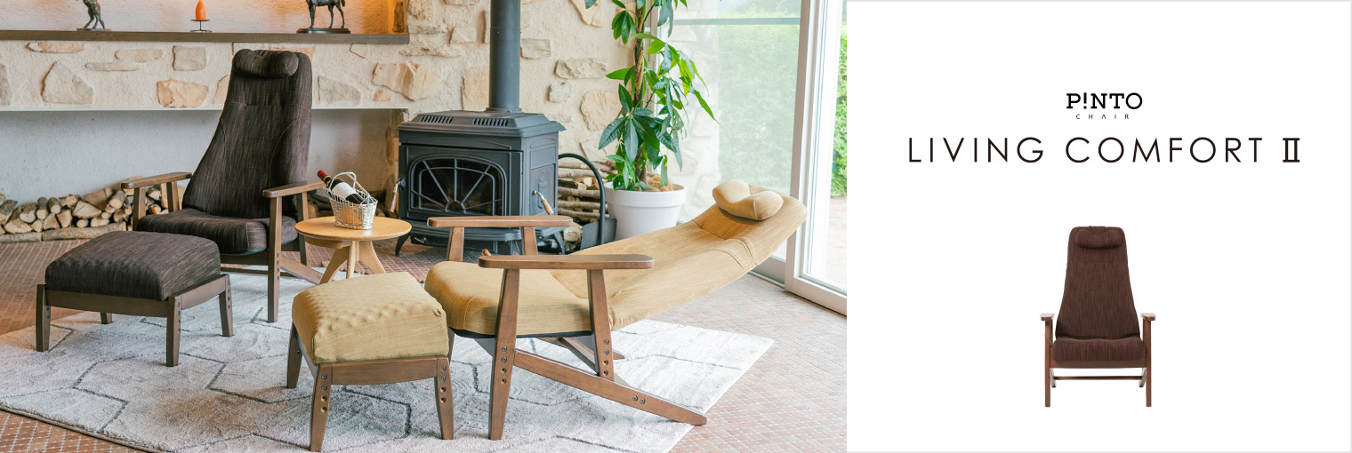 P!NTO CHAIR LIVING CONFORT Ⅱ