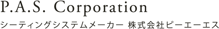 シーティングシステムメーカー 株式会社ピーエーエス